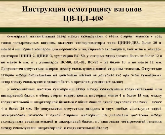 Допустимый зазор между опорной балкой и подвеской надрессорной балки тележки типа цмв